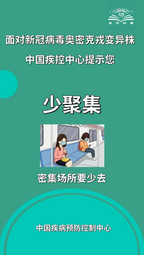 科學(xué)應(yīng)對(duì)奧密克戎變異株，筑牢健康管理防線
